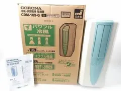 コロナ 冷風・衣類乾燥除湿機 CDM-107 作動確認済 どこでもクーラー