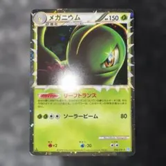 メガニウム ☆ LEGEND 拡張パック「ソウルシルバーコレクション」 キラ