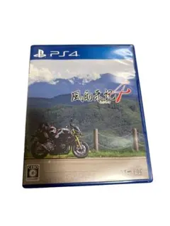風雨来記4