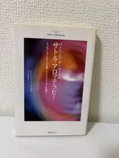 2025年最新】サトルアロマテラピーの人気アイテム - メルカリ