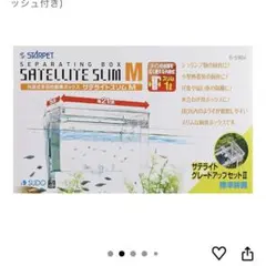 SUDO サテライトスリムM 水草ストック使用 美品のサムネイル