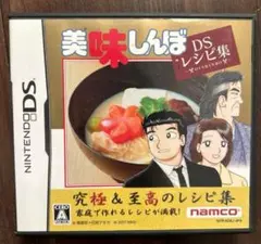美味しんぼ DS レシピ集