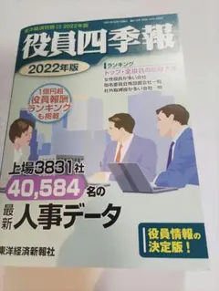 2026年最新】役員四季報の人気アイテム - メルカリ