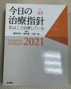 今日の治療指針 2025 Vol.67 医学書院 - メルカリ