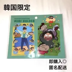 韓国限定 クレヨンしんちゃん ミニクリアホルダー トレカホルダー 2種のサムネイル
