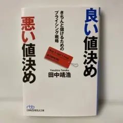 良い値決め 悪い値決め　B213