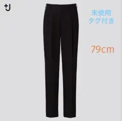 未使用タグ付き UNIQLO +J ジルサンダー タックテーパードパンツ 黒