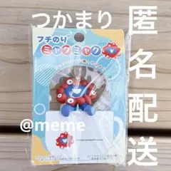 万博　ミャクミャク　つかまり　フチのり