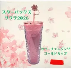 完売！スタバSAKURA 2026 カラーチェンジングコールドカップ