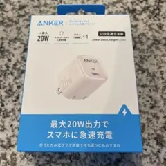 Anker Zolo Charger (20W) USB-C急速充電器