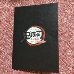 2026年最新】鬼滅の刃 入場特典 映画フィルムの人気アイテム - メルカリ