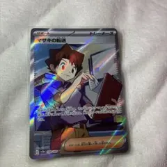 マサキの転送 SR SV2a ポケモンカード199/165 エラーカード - メルカリ