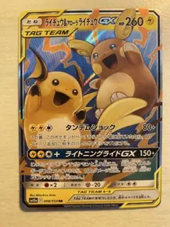 ライチュウ&アローラライチュウGX RR サン&ムーン 強化拡張パック