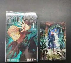 【 全品 初版 】　 呪術廻戦　1巻 2巻 0巻　帯付あり　3冊セット Amazon.co.jp: 全巻 初版 帯付 呪術廻戦 1～15巻+0巻+公式ファン