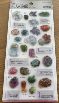 正規品　カミオジャパン　大人の図鑑シール　3D 鉱物編2