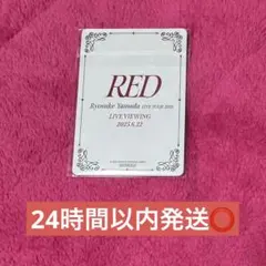 山田涼介 RED ライブビューイング ビジュアルカード