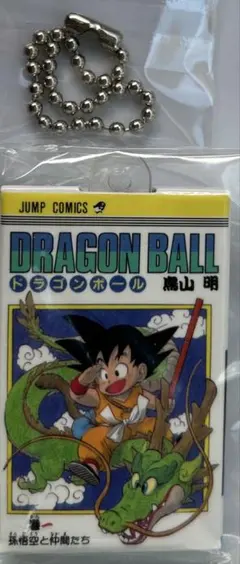 ドラゴンボール　コミックスチャームコレクション　40周年　第一弾　1巻
