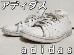 adidas スタンスミス GY5695 ホワイト×ゴールド ２７.５cm