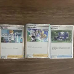 ポケモンカード トレーナーズカード3枚セットのサムネイル