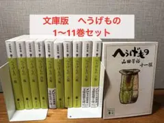 2026年最新】へうげもの 全巻 文庫の人気アイテム - メルカリ