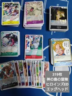神の島の冒険　まとめ売り319枚　ワンピースカード　エッグヘッドヒロインズ