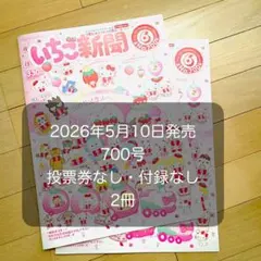 2026年最新】いちご新聞 昭和の人気アイテム - メルカリ