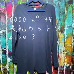 0000 n°44 ナンバーヨンジュウヨン 長袖カットソー size 3のサムネイル