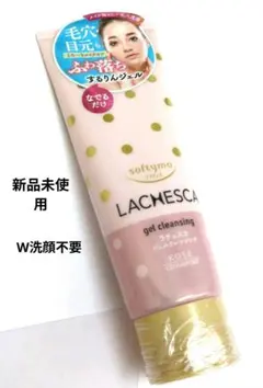 値下げソフティモLACMESCALクレンジングのサムネイル