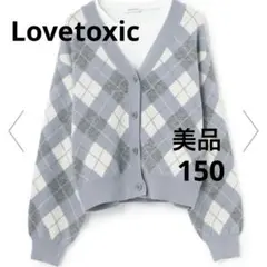 【美品】ラブトキシック アーガイル　カーディガン カットソー　セット160
