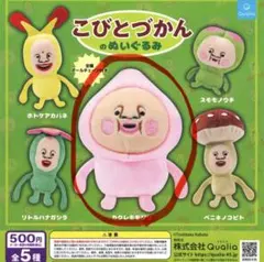 こびとづかん ぬいぐるみ カクレモモジリ ガチャ