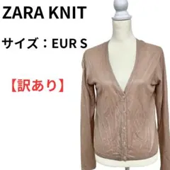 【訳あり】ZARA KNIT　カーディガン ラメ入り　ピンクベージュ　EUR S