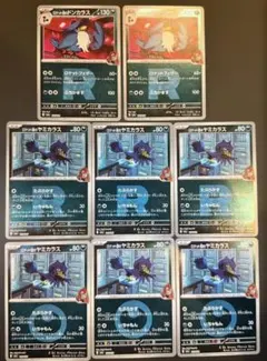 ロケット団のドンカラス、ロケット団のヤミカラス ミラーセット