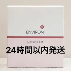 エンビロン ENVIRON デリケートセットのサムネイル
