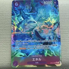 【厚紙防水対策スリープ　メルカリ便】 ワンピースカード　エネル　SR パラレル