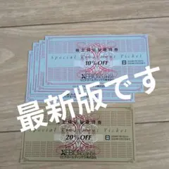 ゼビオ　優待のサムネイル