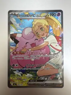 2026年最新】スタートデッキ リーリエのピッピex SARの人気アイテム