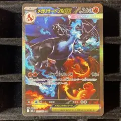 【美品】メガリザードンX ex sar 110/080 メガインフェルノX