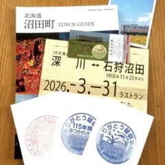 ありがとう留萌本線 石狩沼田駅 鉄道コレクション ￼ 到着記念証3/21