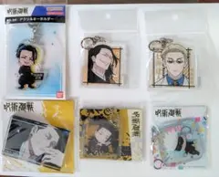 呪術廻戦　キーホルダー　アクリルブロック　まとめ売り