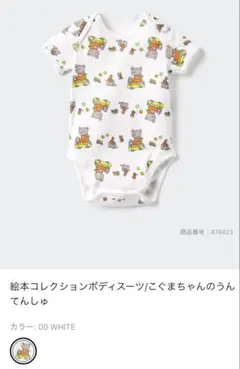 【新品】ユニクロ ベビー肌着 80サイズ【まとめ割】