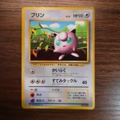 プリン　月刊コロコロコミック96年11月号 おまけカード 光沢あり 旧裏