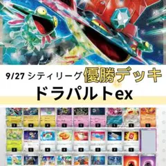 ドラパルトex構築済みデッキ【2024シティリーグS4優勝】 - メルカリ