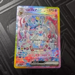2026年最新】ニンフィアex SAR 美品の人気アイテム - メルカリ