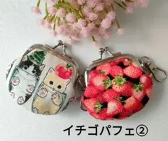 キーホルダー付き　ミニがま口！イチゴいっぱい！アイス猫！２点セット