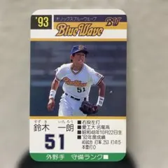 タカラプロ野球カード　鈴木一朗　オリックスブルーウェーブ　94年 タカラプロ野球カード 鈴木一朗 オリックスブルーウェーブ 94年 - メルカリ