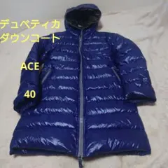 美品♪ サイズ40・L デュベティカ ACE フーデット ダウンコート ネイビー