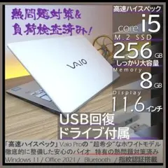 【超希少&美品】VAIO Proホワイトバッテリー増強仕様オフィス付きノートPCのサムネイル