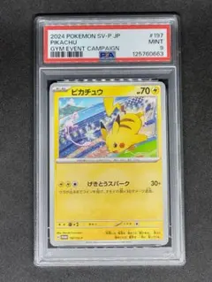【PSA9】ピカチュウ プロモ げきとうスパーク ジムプロモ ミュウ Mint