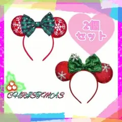 2個セット クリスマス カチューシャ ディズニー 可愛い スパンコール