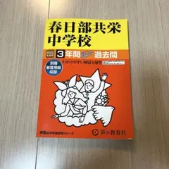 公文国際学園中等部 3年間 過去問 2020年版 - メルカリ